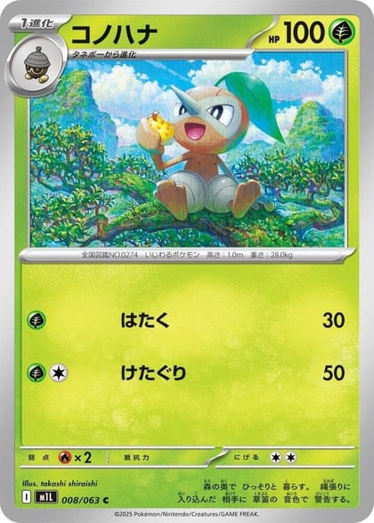 Nuzleaf, m1L: Mega Brave 008/063