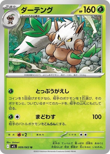 Shiftry, m1L: Mega Brave 009/063