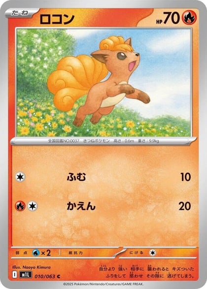 Vulpix - 010/063, m1L: Mega Brave 010/063
