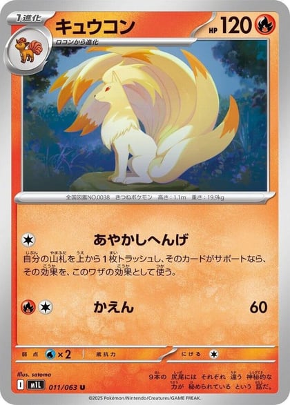 Ninetales, m1L: Mega Brave 011/063