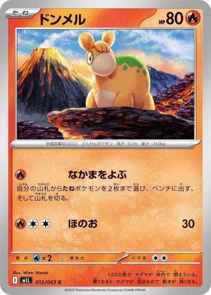 Numel, m1L: Mega Brave 012/063