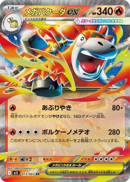 Mega Camerupt ex - 013/063, m1L: Mega Brave 013/063