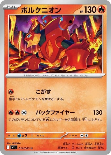 Volcanion, m1L: Mega Brave 014/063