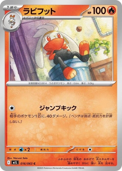 Raboot, m1L: Mega Brave 016/063