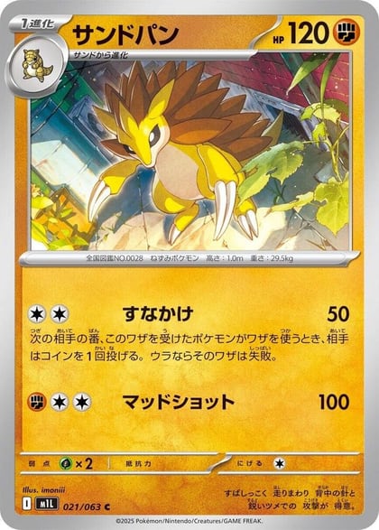 Sandslash, m1L: Mega Brave 021/063