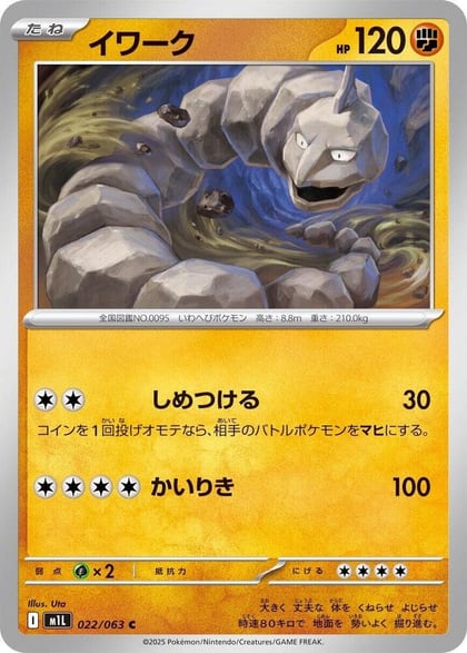 Onix, m1L: Mega Brave 022/063