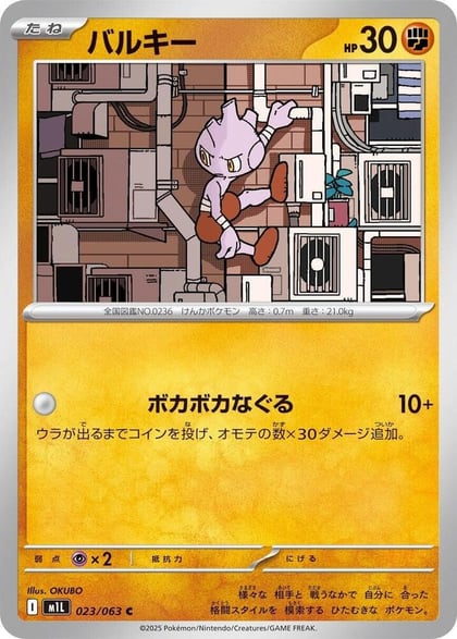 Tyrogue, m1L: Mega Brave 023/063