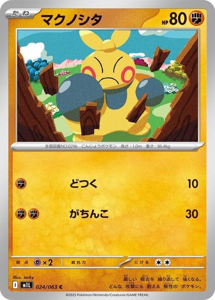 Makuhita, m1L: Mega Brave 024/063