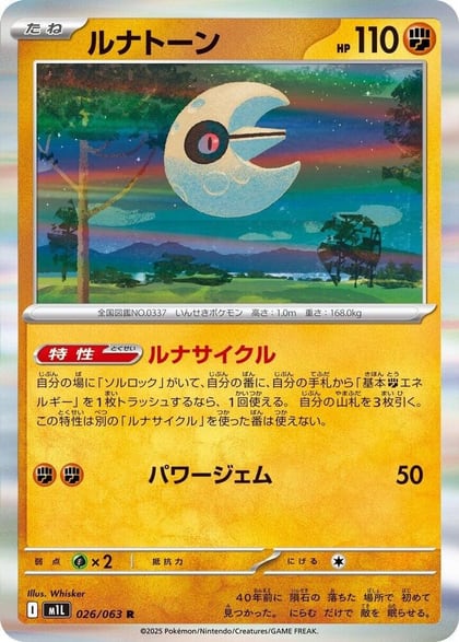 Lunatone, m1L: Mega Brave 026/063