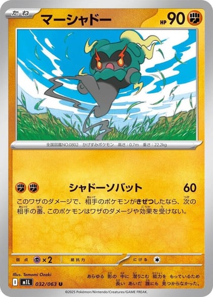 Marshadow - 032/063, m1L: Mega Brave 032/063