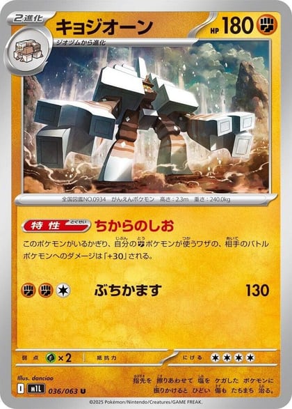 Garganacl - 036/063, m1L: Mega Brave 036/063
