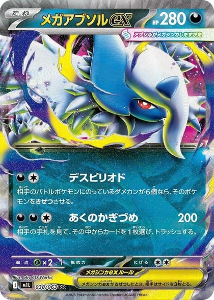 Mega Absol ex - 038/063, m1L: Mega Brave 038/063