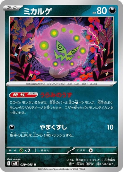 Spiritomb - 039/063, m1L: Mega Brave 039/063