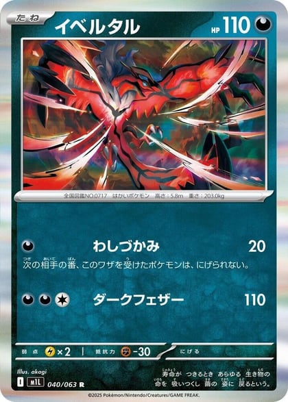 Yveltal, m1L: Mega Brave 040/063