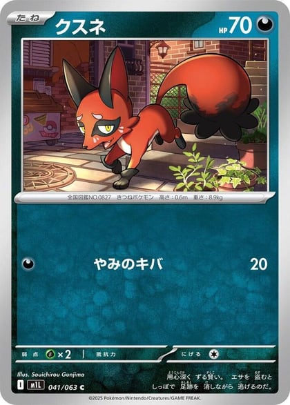 Nickit, m1L: Mega Brave 041/063