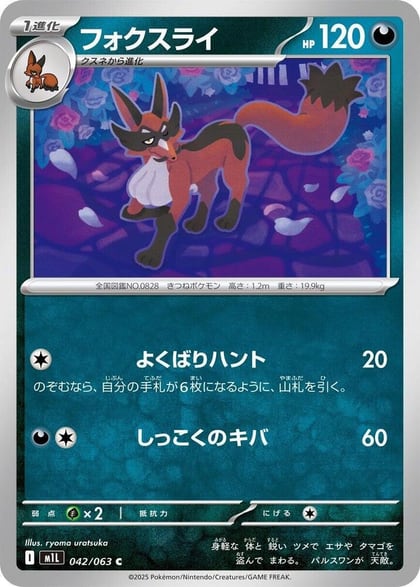 Thievul, m1L: Mega Brave 042/063