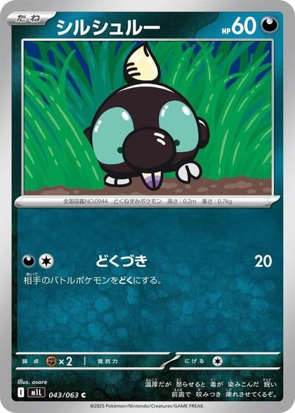 Shroodle - 043/063, m1L: Mega Brave 043/063