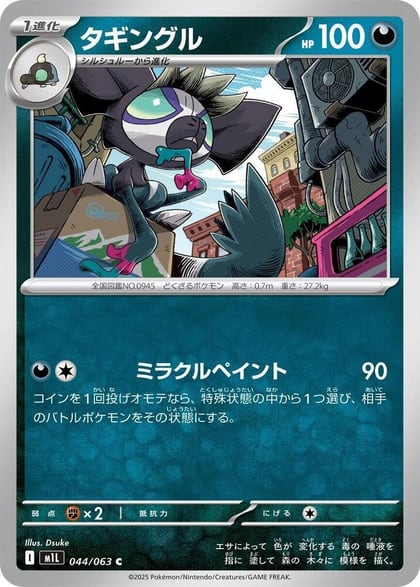Grafaiai, m1L: Mega Brave 044/063
