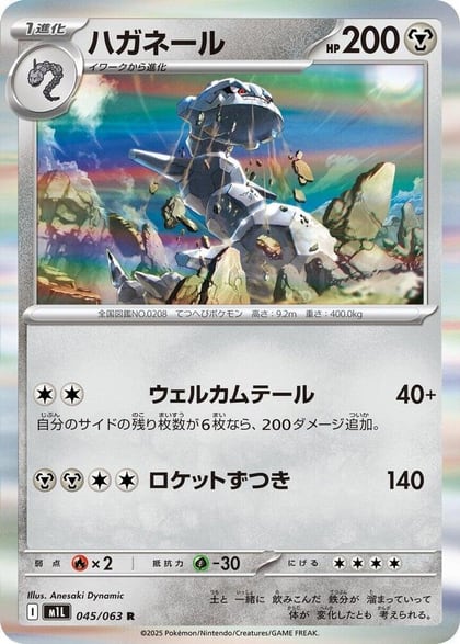 Steelix - 045/063, m1L: Mega Brave 045/063