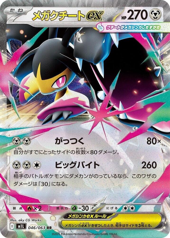 Mega Mawile ex - 046/063, m1L: Mega Brave 046/063