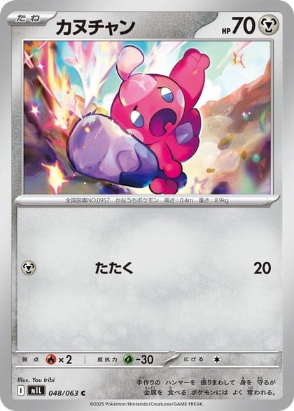 Tinkatink, m1L: Mega Brave 048/063