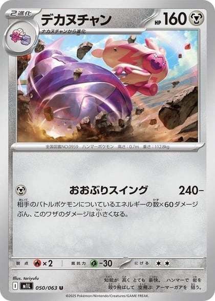 Tinkaton, m1L: Mega Brave 050/063