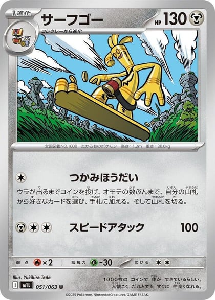 Gholdengo, m1L: Mega Brave 051/063