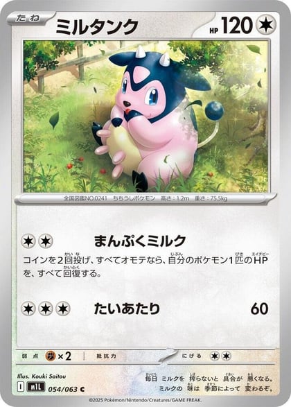 Miltank, m1L: Mega Brave 054/063
