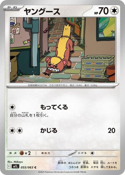 Yungoos, m1L: Mega Brave 055/063