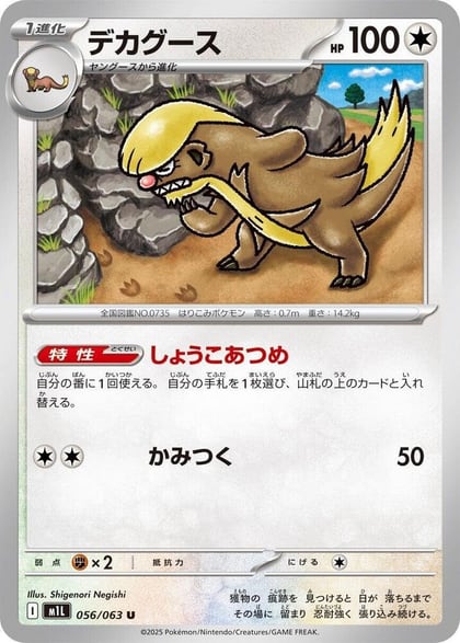 Gumshoos - 056/063, m1L: Mega Brave 056/063