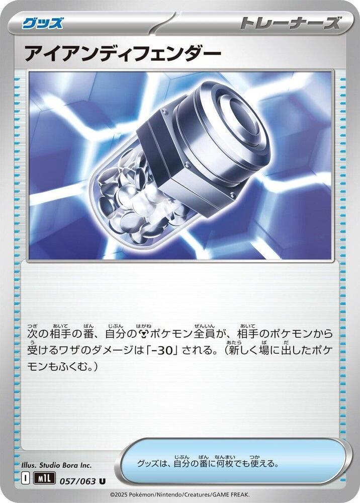 Iron X Defense, m1L: Mega Brave 057/063