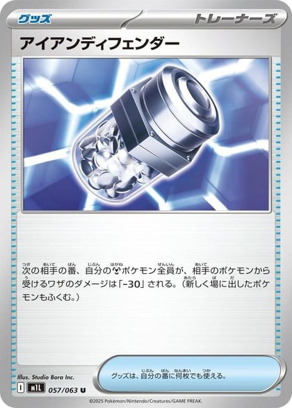 Iron X Defense, m1L: Mega Brave 057/063