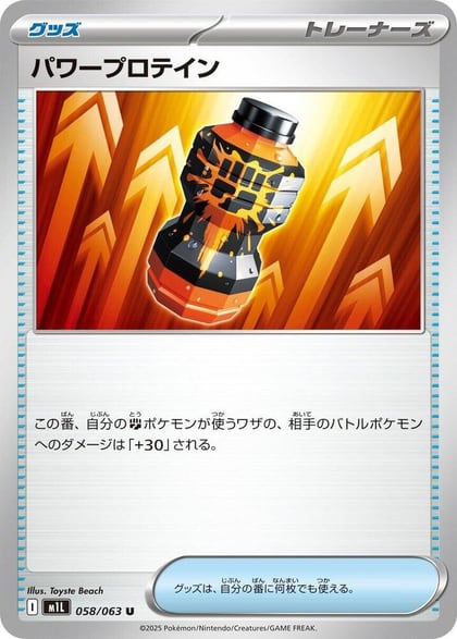 Premium Power Pro - 058/063, m1L: Mega Brave 058/063
