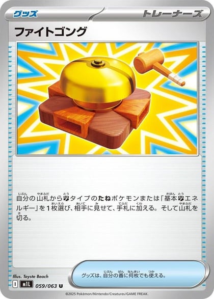 Fight Gong - 059/063, m1L: Mega Brave 059/063