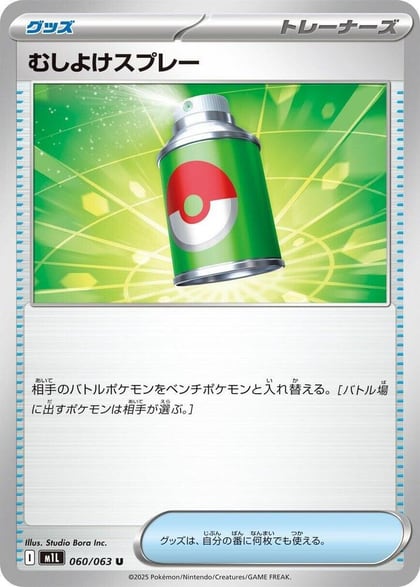 Repel, m1L: Mega Brave 060/063