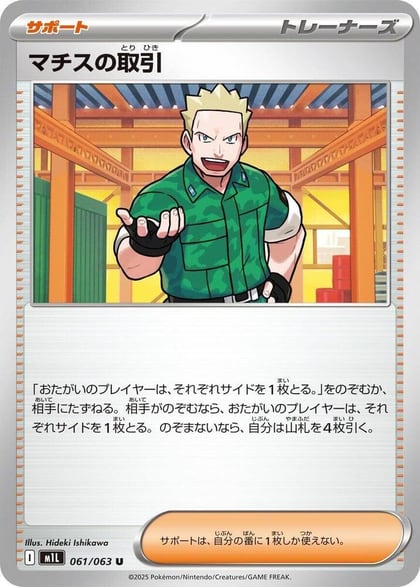 Lt. Surge's Deal - 061/063, m1L: Mega Brave 061/063