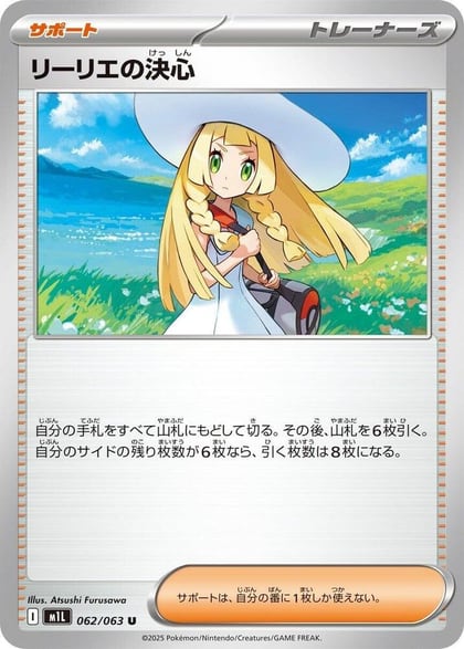 Lillie's Determination - 062/063, m1L: Mega Brave 062/063