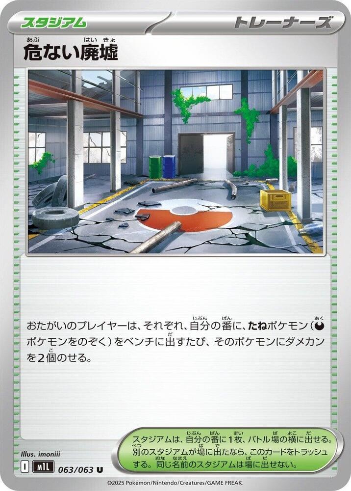 Dangerous Ruins, m1L: Mega Brave 063/063