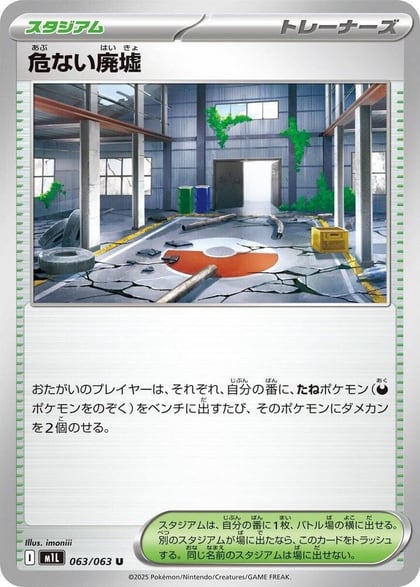 Dangerous Ruins, m1L: Mega Brave 063/063