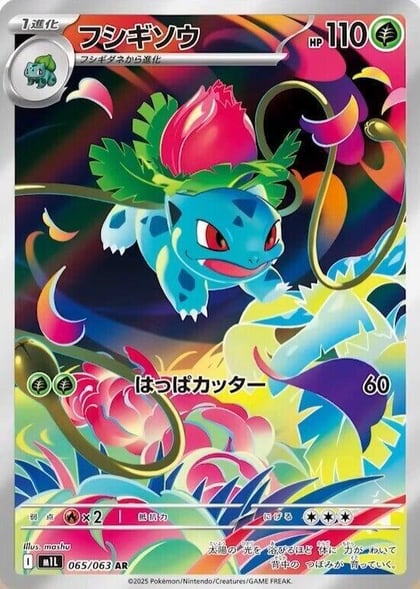 Ivysaur - 065/063, m1L: Mega Brave 065/063