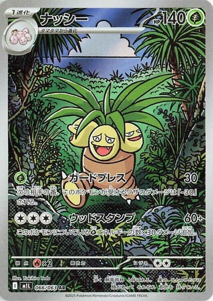 Exeggutor - 066/063, m1L: Mega Brave 066/063