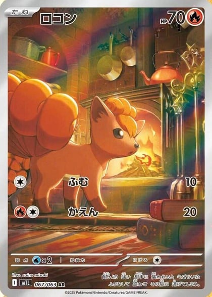 Vulpix - 067/063, m1L: Mega Brave 067/063