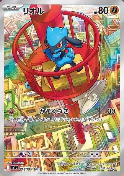 Riolu - 068/063, m1L: Mega Brave 068/063