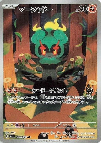 Marshadow - 069/063, m1L: Mega Brave 069/063