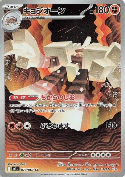 Garganacl - 070/063, m1L: Mega Brave 070/063