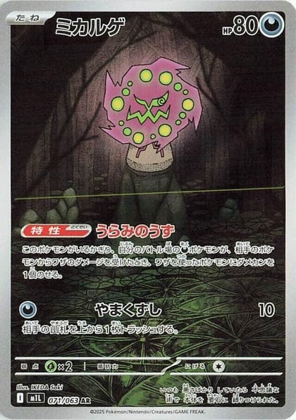 Spiritomb - 071/063, m1L: Mega Brave 071/063