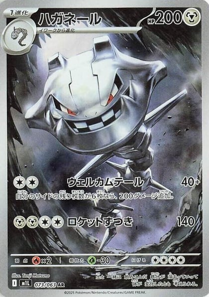 Steelix - 073/063, m1L: Mega Brave 073/063