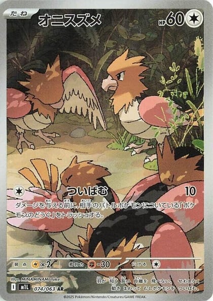 Spearow - 074/063, m1L: Mega Brave 074/063