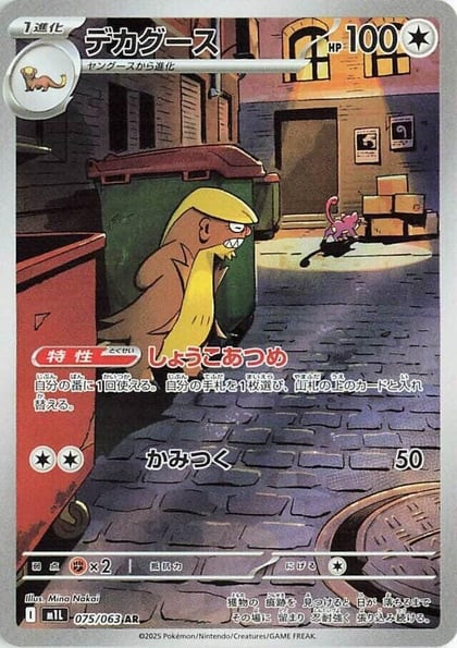 Gumshoos - 075/063, m1L: Mega Brave 075/063