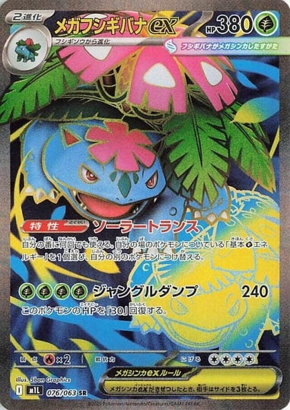 Mega Venusaur ex - 076/063, m1L: Mega Brave 076/063